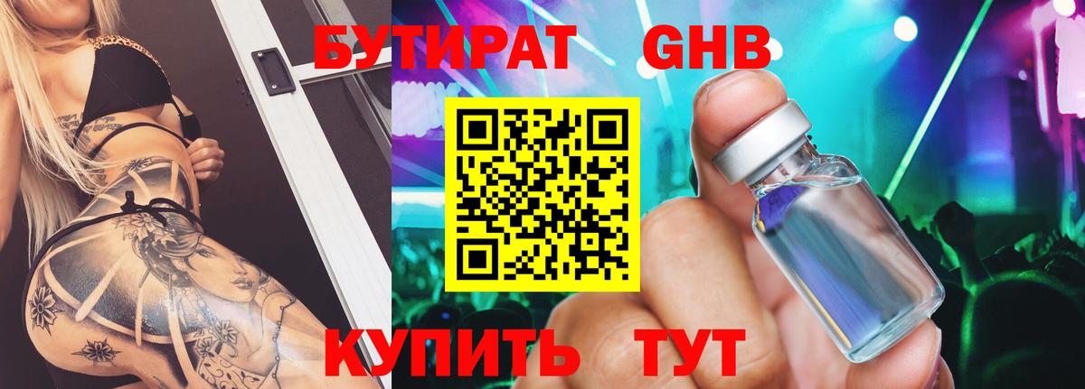 Бутират буратино Северобайкальск
