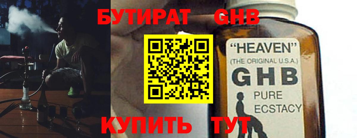 БУТИРАТ 1.4BDO  Вход с VPN  Северобайкальск 