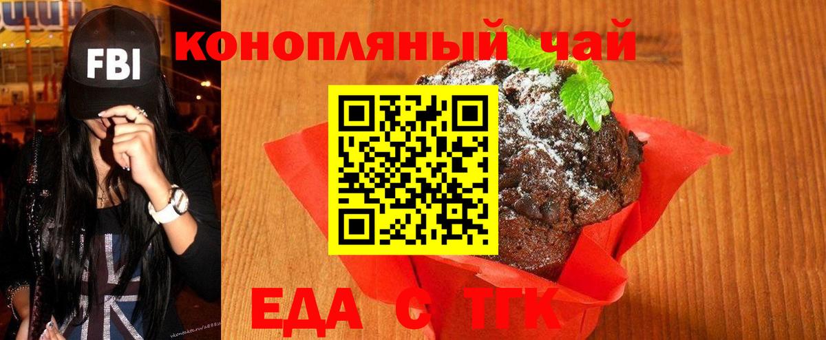 Северобайкальск  Печенье с ТГК конопля  Вход с VPN 