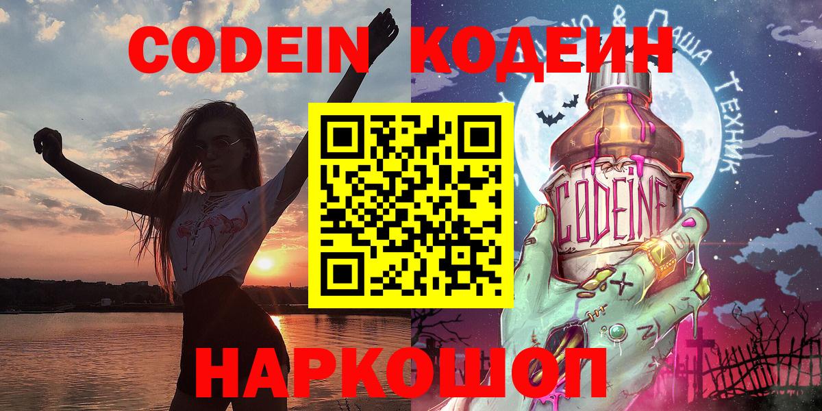 Северобайкальск  Codein Purple Drank  Вход с VPN  Кодеин Purple Drank 