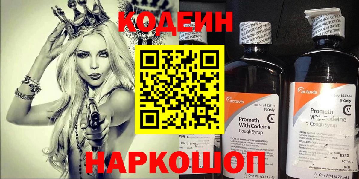 Кодеиновый сироп Lean Purple Drank Северобайкальск