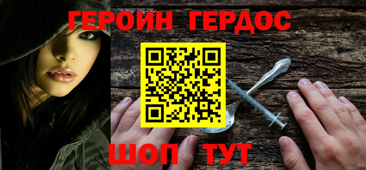 ГЕРОИН герыч  Вход с VPN  Северобайкальск 