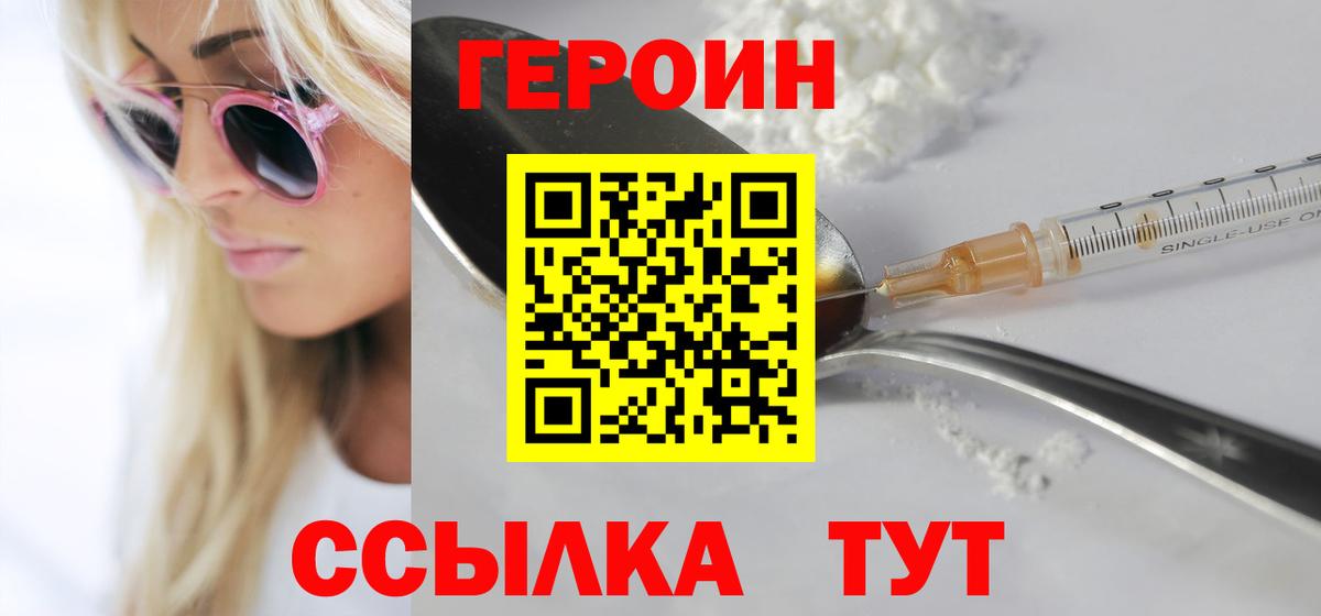 ГЕРОИН афганец Северобайкальск
