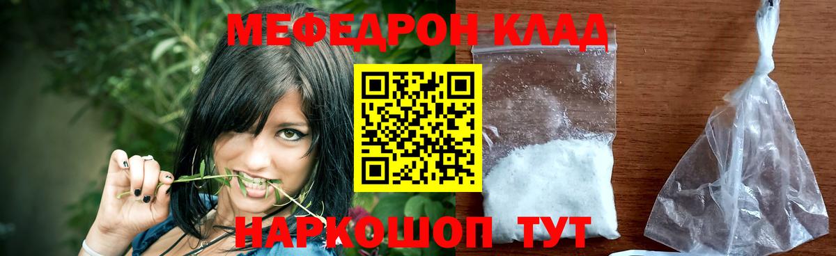 Меф мяу мяу мука Северобайкальск