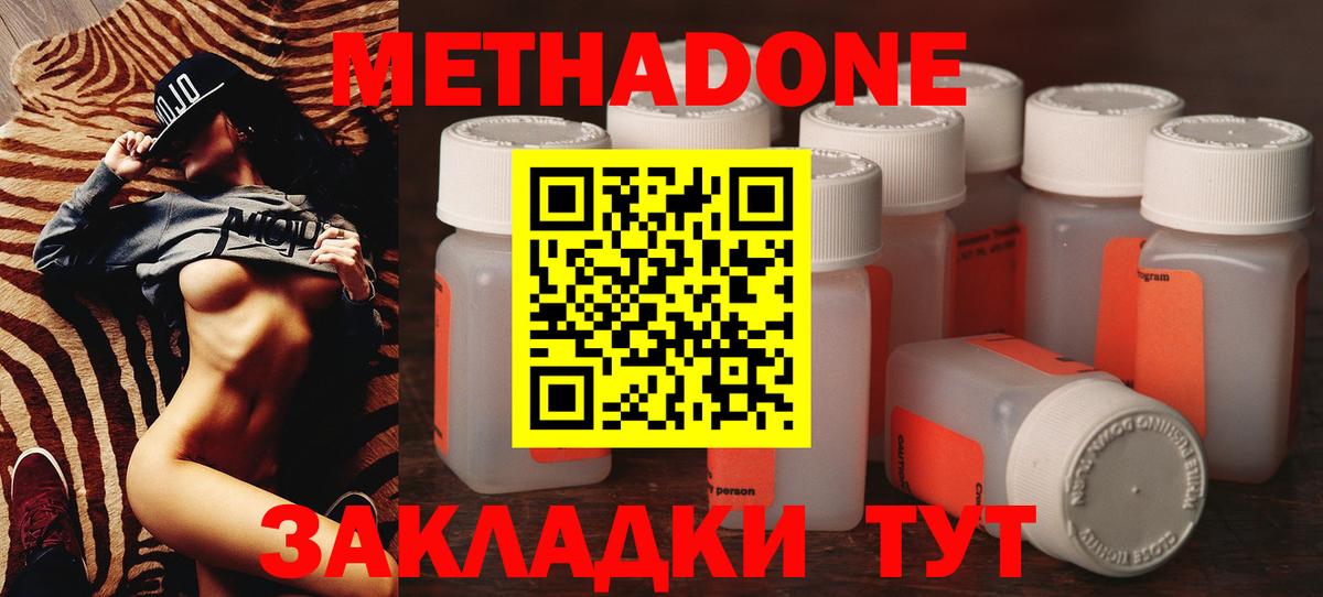 МЕТАДОН VHQ Северобайкальск