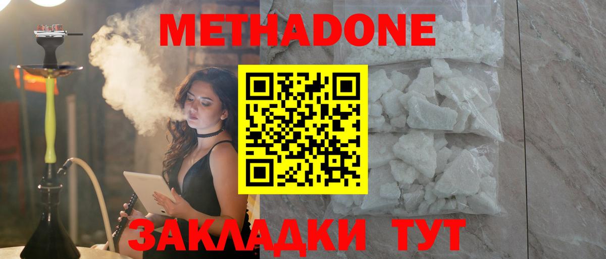 Северобайкальск  Метадон белоснежный  МЕТАДОН VHQ  Вход с VPN 