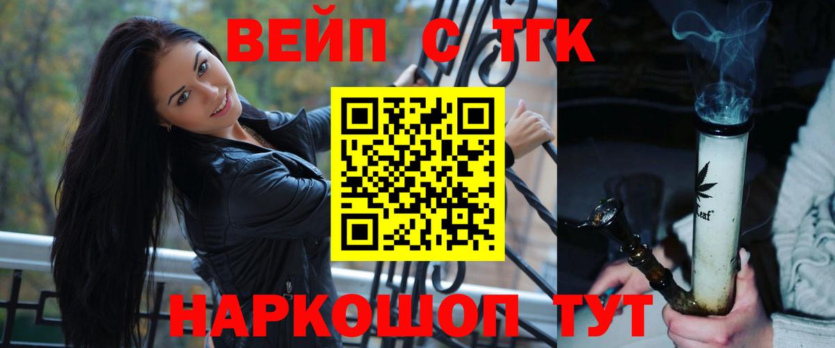 ТГК вейп Северобайкальск